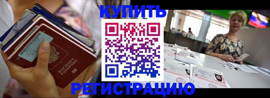 прописка для военкомата в Коммунаре