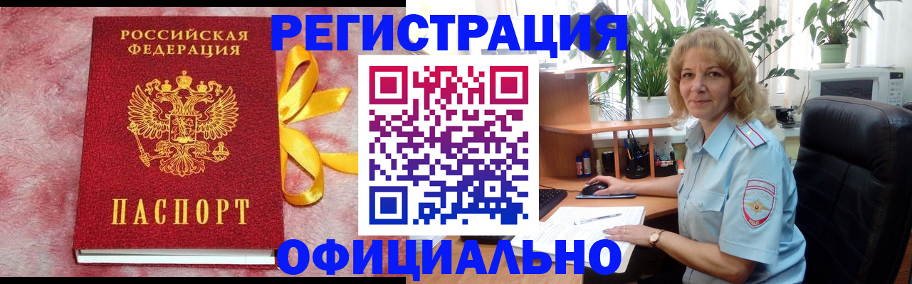 временная регистрация для школы в Коммунаре